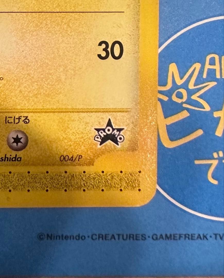 m*d様 ポケモンカード ANAスペシャル'01バージョン ピカチュウ ヨーギラ