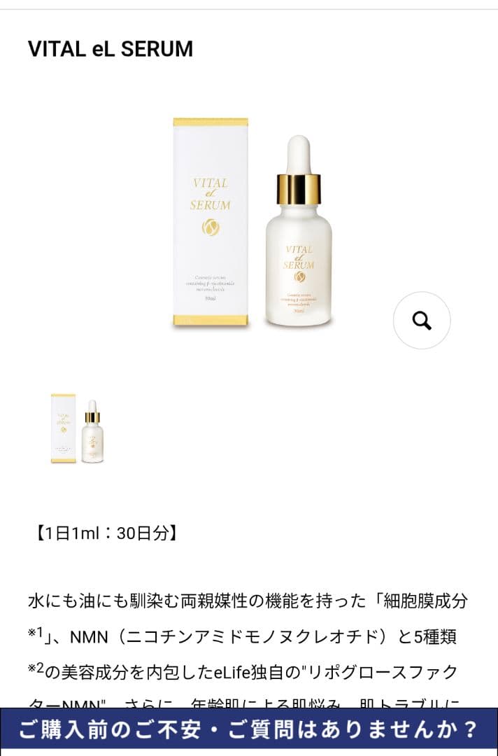 NMN　配合VITAL eL SERUM 30ml 美容液　未使用　 ３本セット