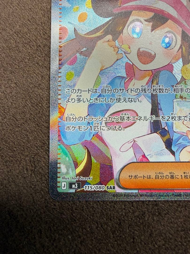 【即日発送】ポケモンカード　メイのはげましSAR