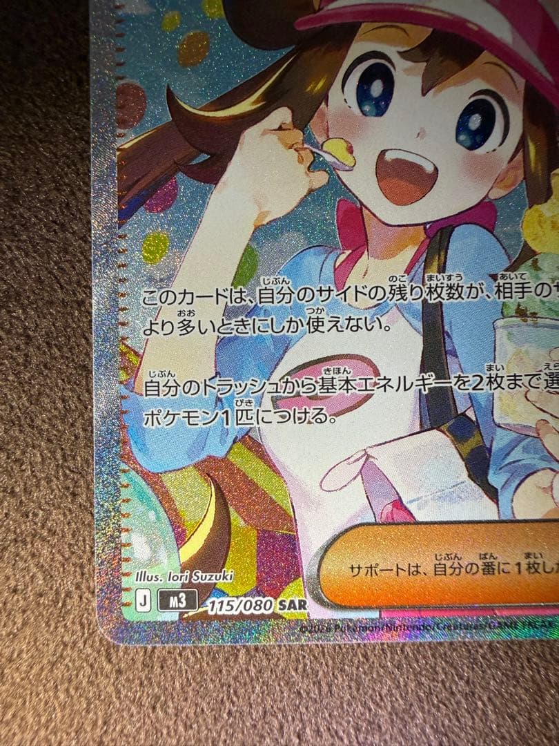 【即日発送】ポケモンカード　メイのはげましSAR