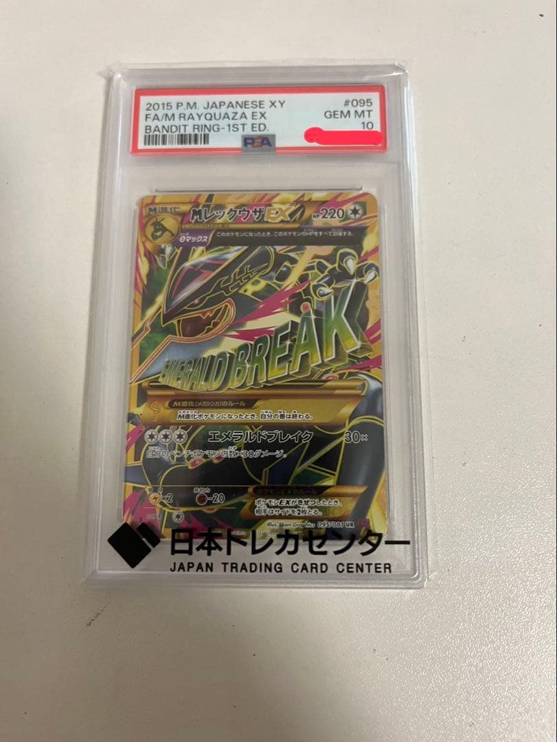 MレックウザEX UR XY7 1ED バンデットリング 095/081