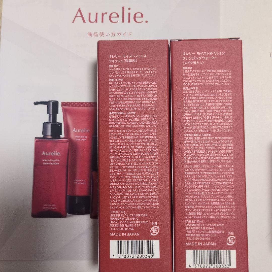 新品★Aurelie.オレリー洗顔セットスキンケア5点セット　メグミプロデュース
