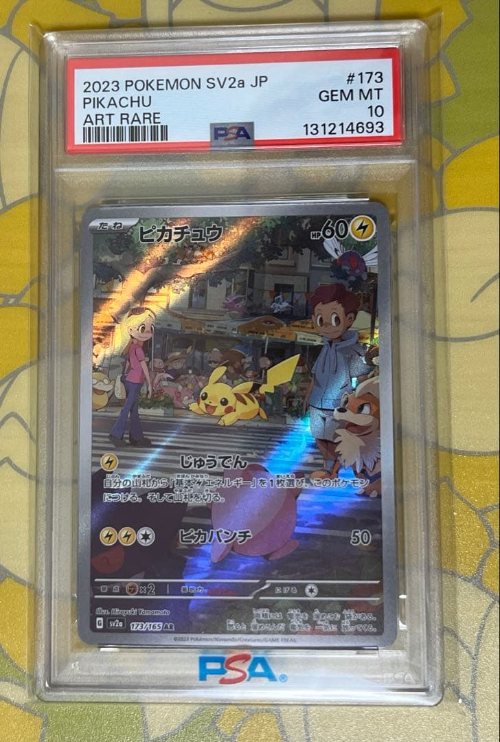 【PSA10】ピカチュウAR SV2a 173/165
