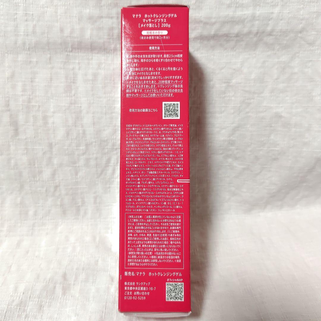 マナラ ホットクレンジングゲル マッサージプラス&オンリーエッセンスモイスト