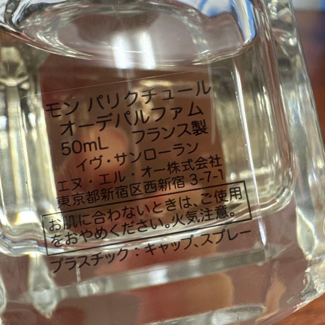 ★新品同様★イヴサンローラン モン パリ クチュール オーデパルファム 50ml