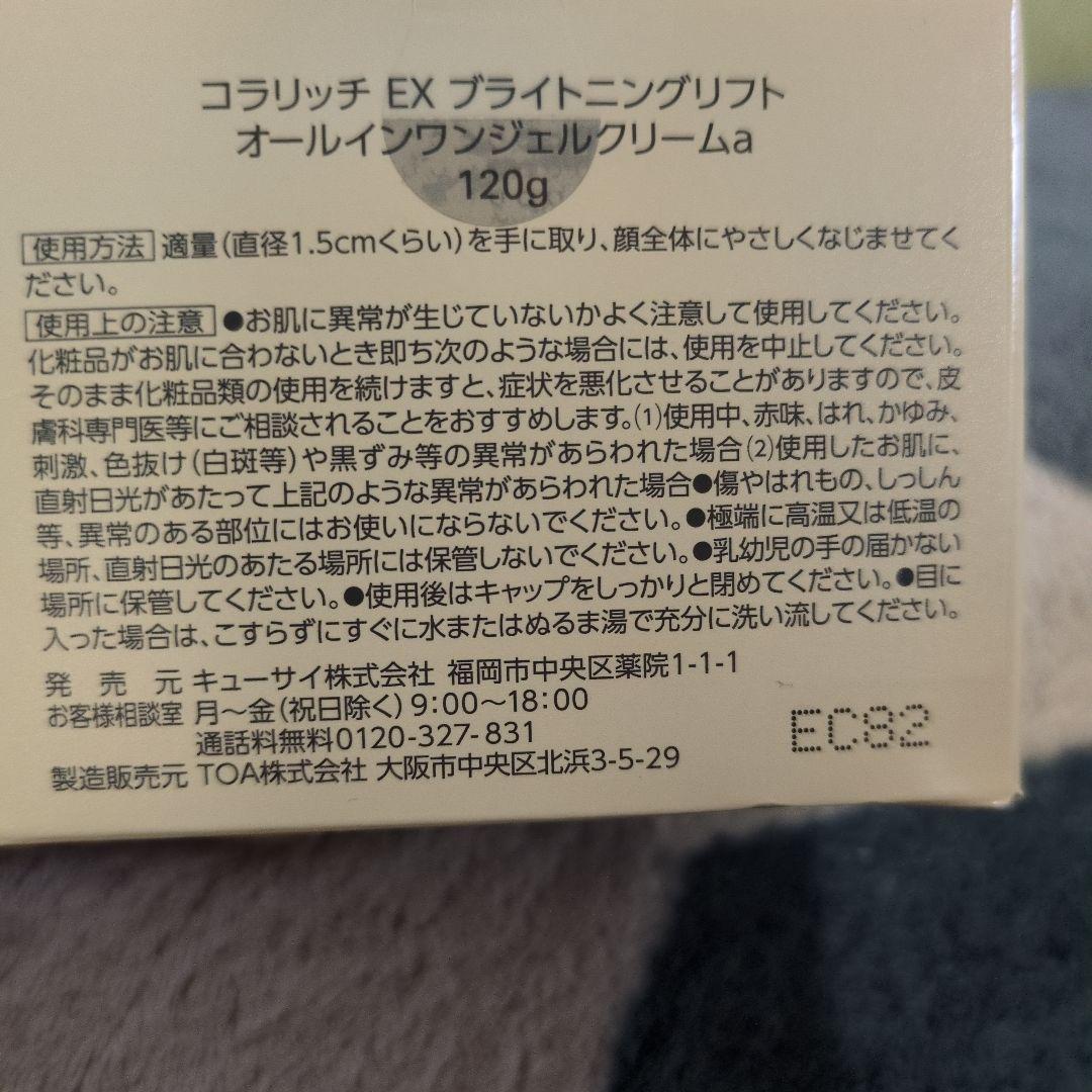 cola.rich EX プライトニングリフト 120g