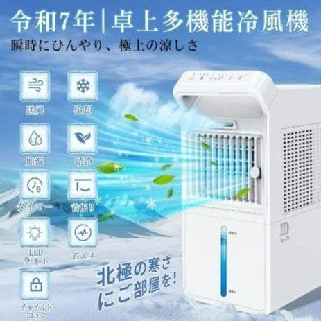 一台多役！Braveby 氷霧冷却 冷風扇 -10℃体感 3L大容量タンク 静音