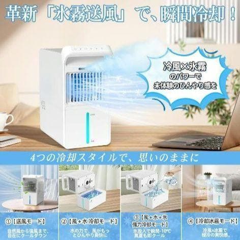一台多役！Braveby 氷霧冷却 冷風扇 -10℃体感 3L大容量タンク 静音