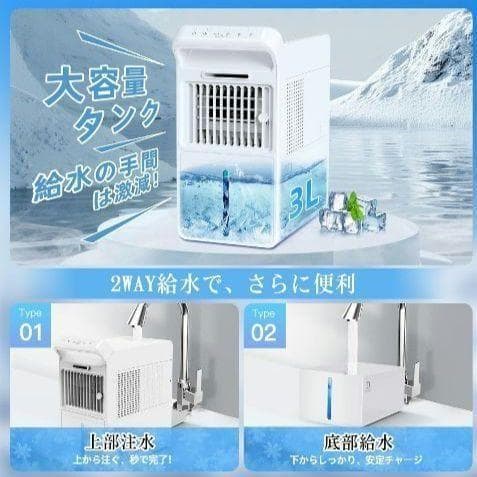 一台多役！Braveby 氷霧冷却 冷風扇 -10℃体感 3L大容量タンク 静音