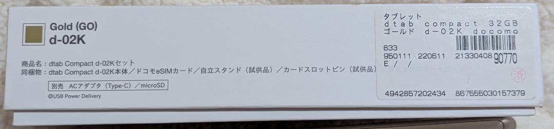 docomo dtab ゴールド　d02k