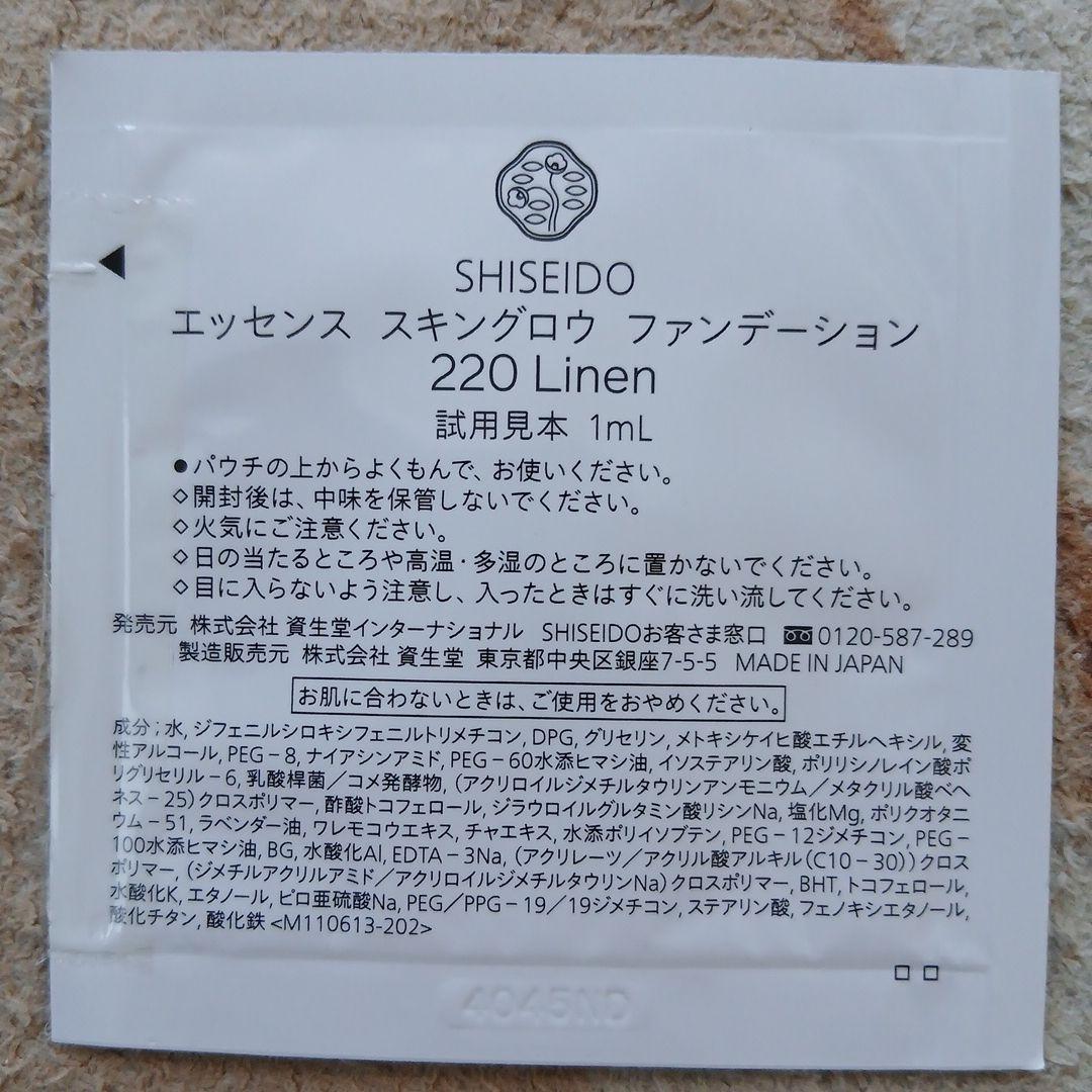 SHISEIDO SKIN GLOW 220　　200個