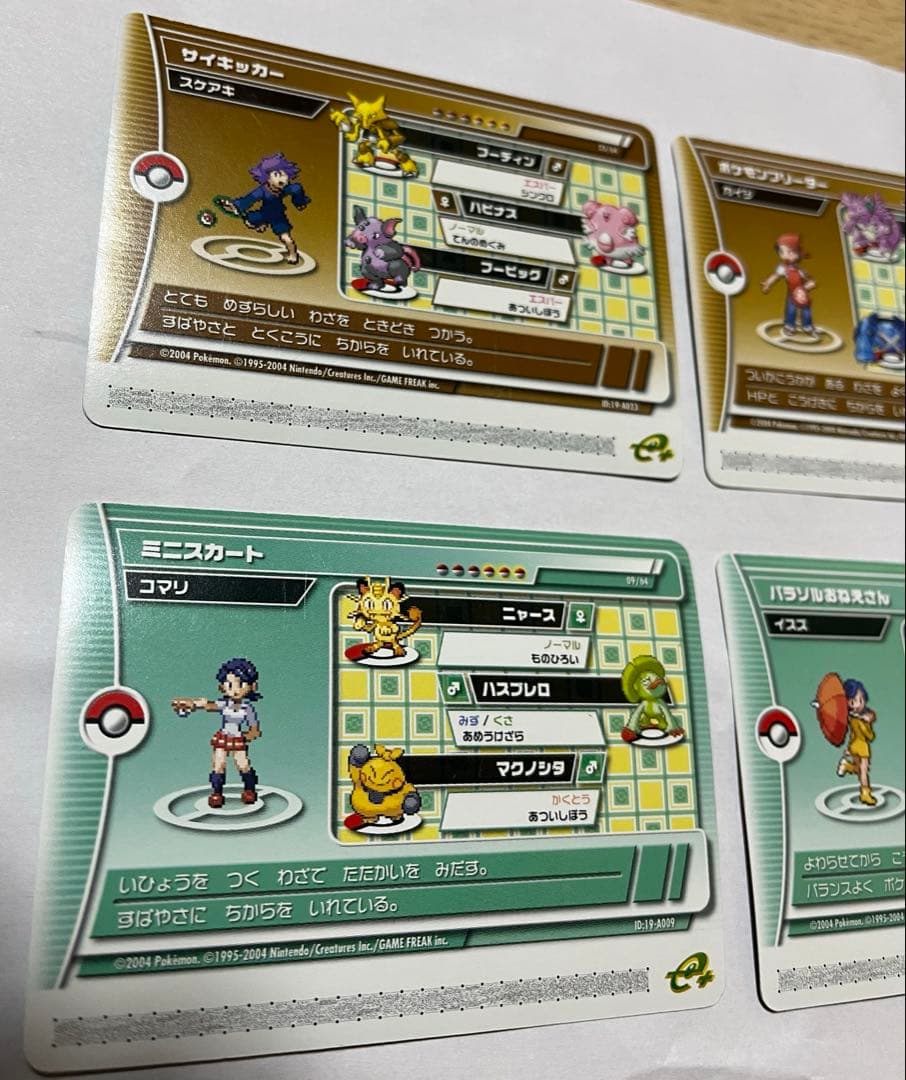 ポケモンバトルカードe+ エメラルド 4枚セット