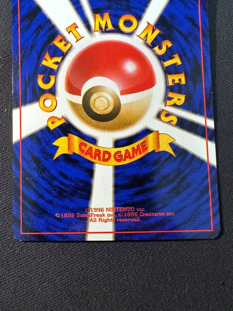 旧裏 美品 ピカチュウ ポケモンジャングル③センタリング○