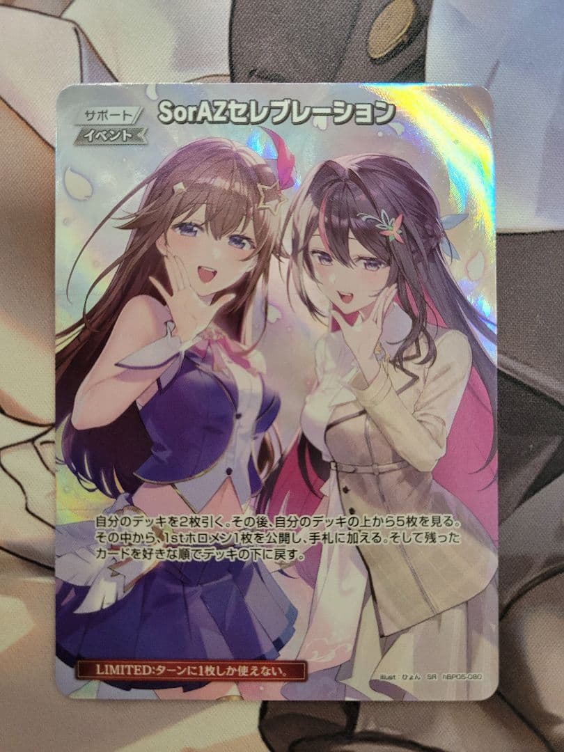 みっころね24 SorAZセレブレーション SR ホロカ