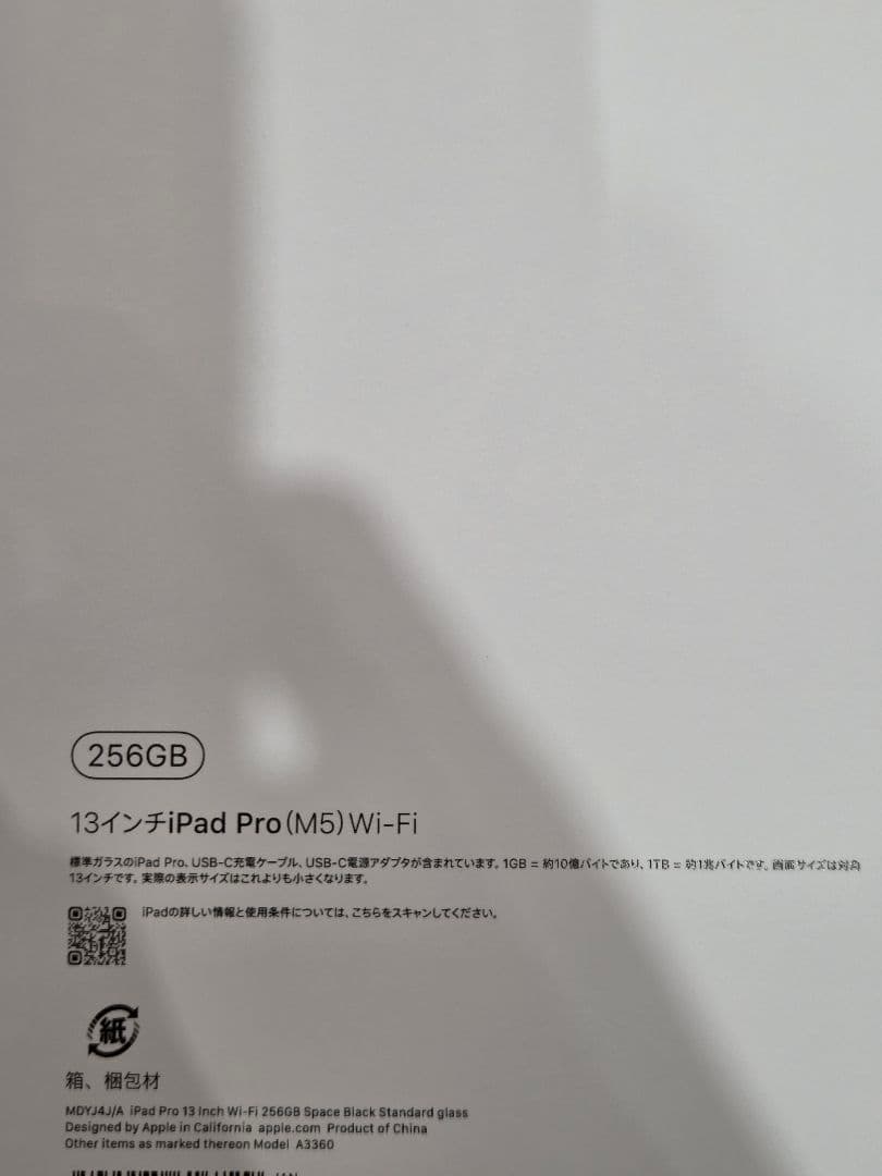 iPad Pro 13 M5 256GB PencilPro付 ほぼ未使用