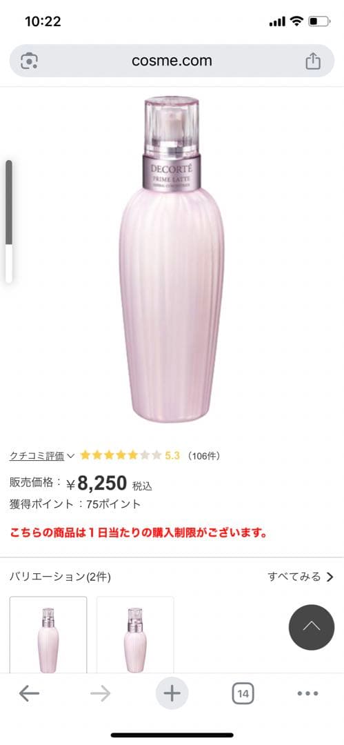 DECORTÉ PRIME LATTE 乳液 300ml
