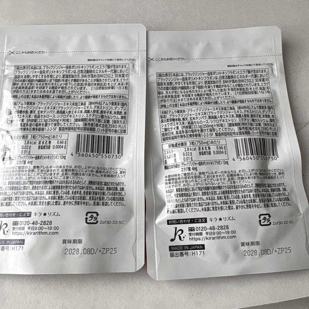 スリリンファイア　2袋　新品未開封
