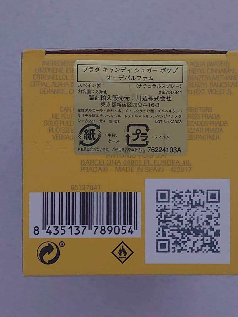プラダ　フレグランス　香水