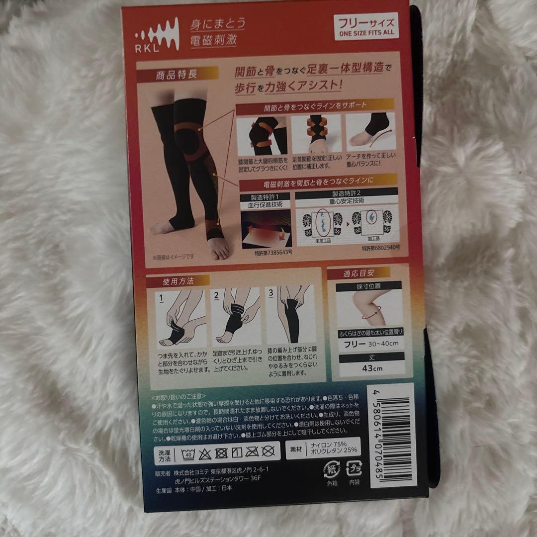 RKL ひざサポート