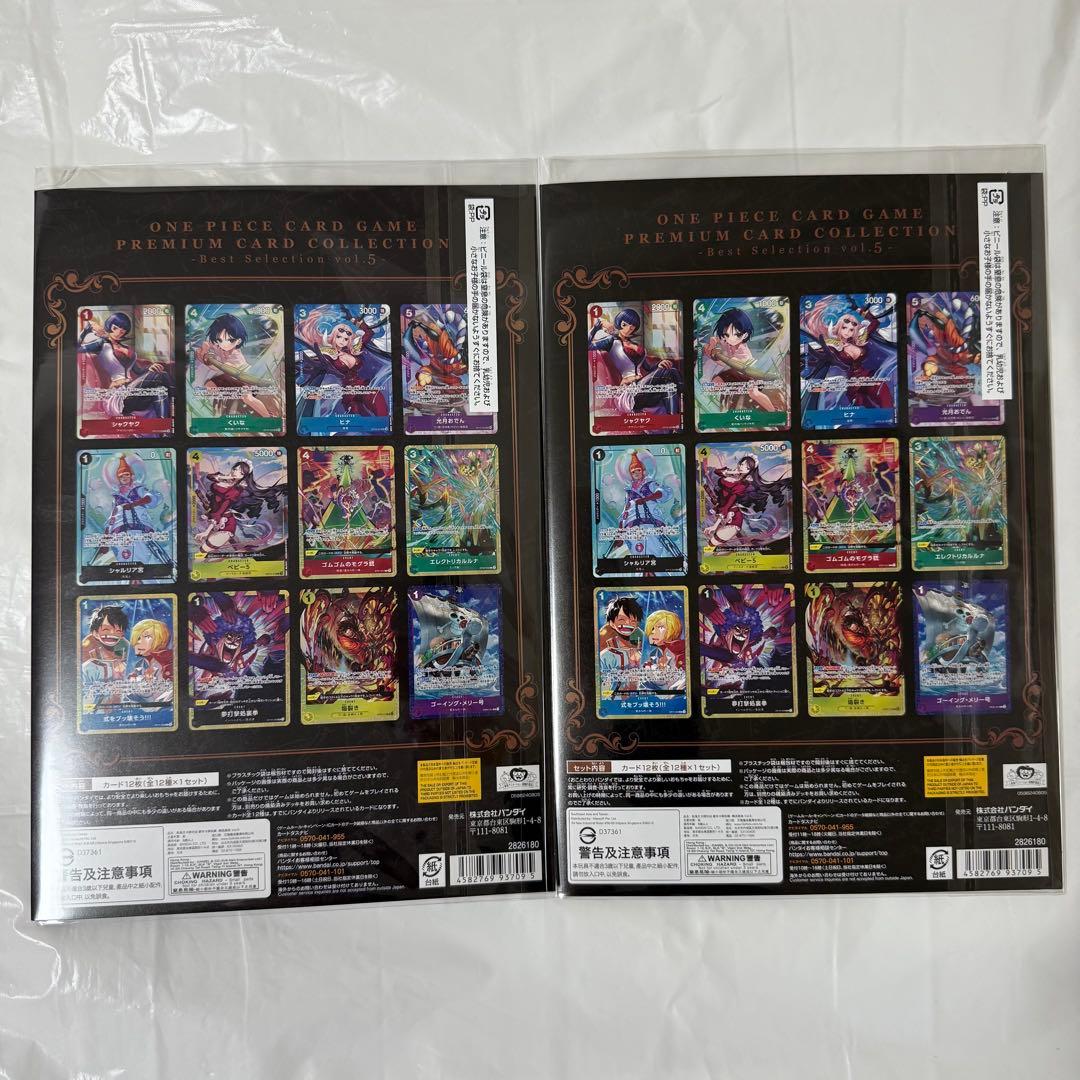 ワンピースカードゲーム ベストセレクションvol5 プレミアムカードコレクション