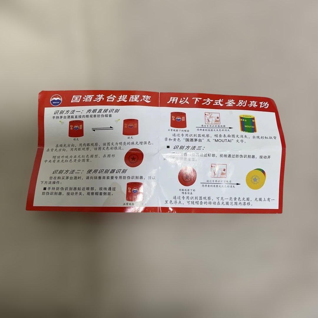白酒　MOUTAI マオタイ2018