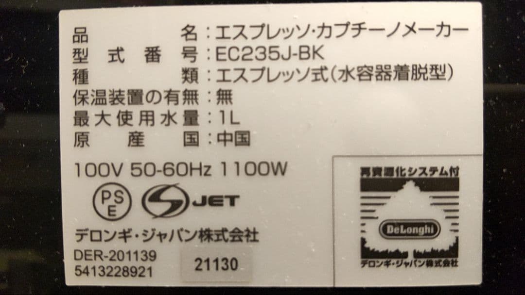 DeLonghi エスプレッソマシン EC235J-BK