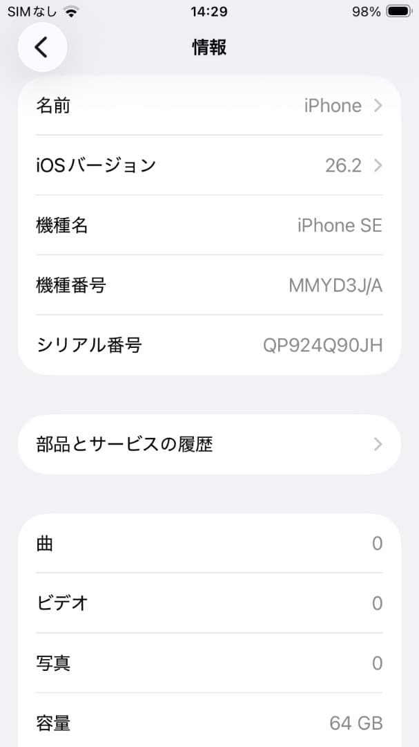 iPhoneSE第3世代 スターライト 64GB 新品バッテリー