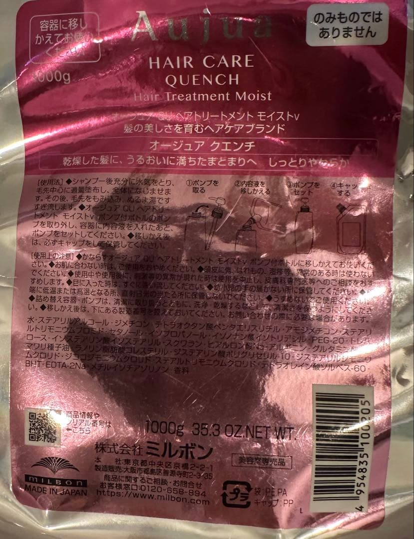オージュア クエンチ　モイスト　シャンプートリートメントセット　詰替