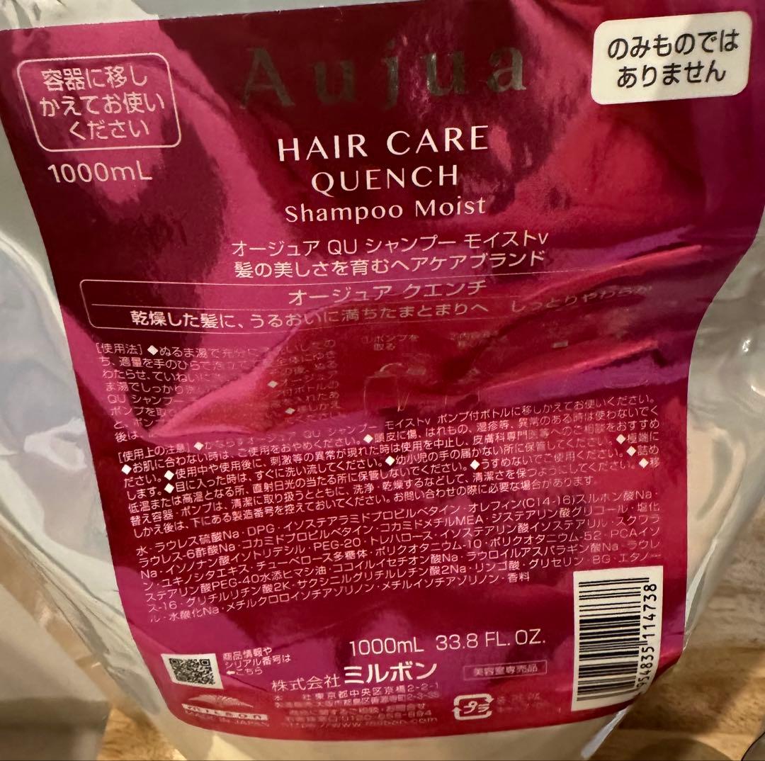 オージュア クエンチ　モイスト　シャンプートリートメントセット　詰替