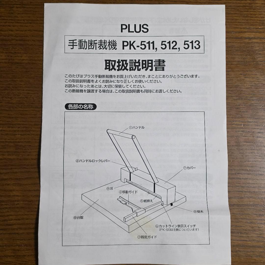 PLUS 断裁機 ホワイト PK-513