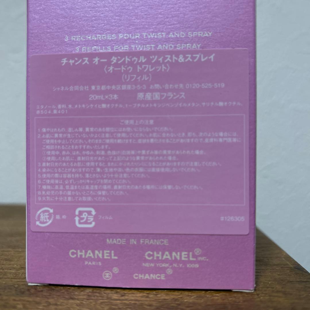CHANEL CHANCE オードトワレ 3本セット