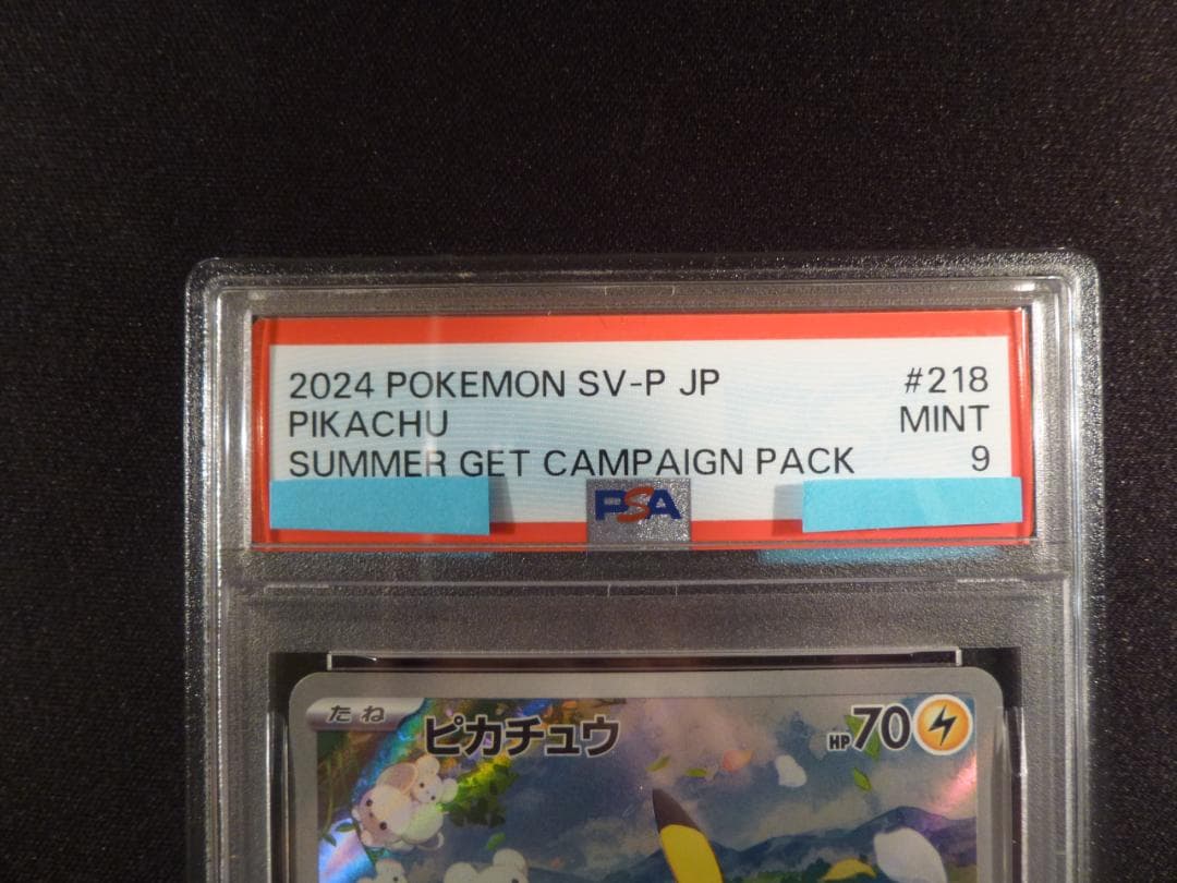 ピカチュウ：ポケカの夏がキタ！プロモカードGetキャンペーン！ PROMO SV