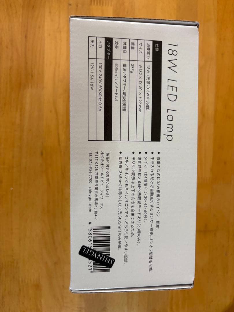 新品シャイニージェル ジェルネイル用 LEDランプ18W ネイル用LEDライト