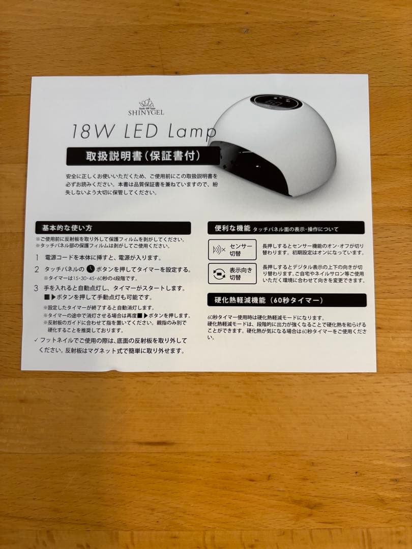 新品シャイニージェル ジェルネイル用 LEDランプ18W ネイル用LEDライト