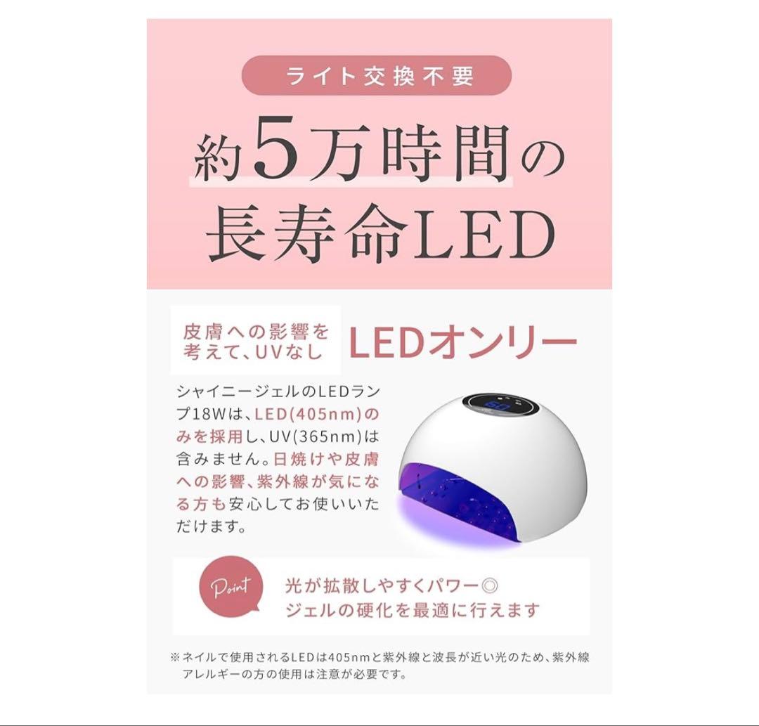 新品シャイニージェル ジェルネイル用 LEDランプ18W ネイル用LEDライト