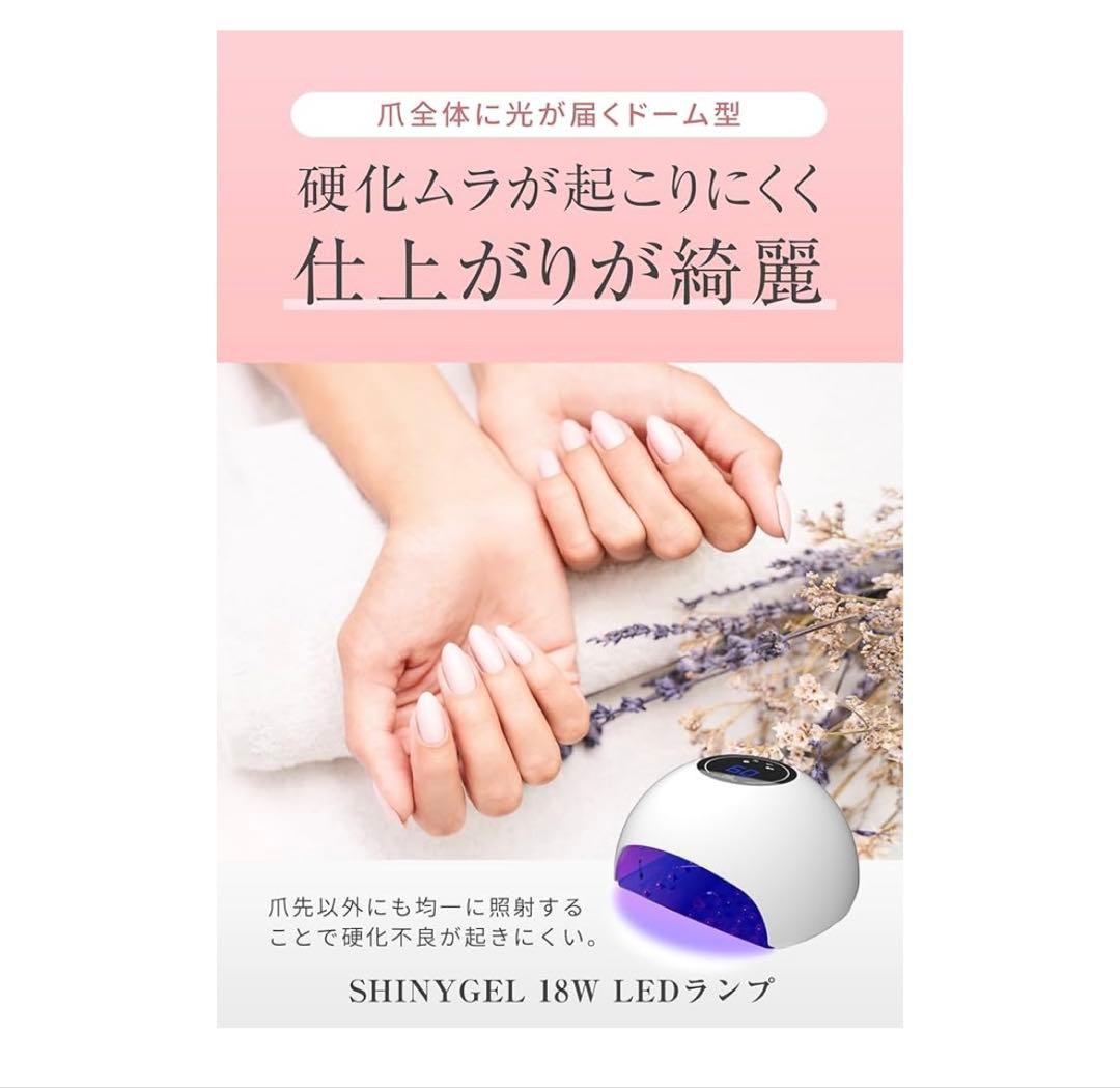 新品シャイニージェル ジェルネイル用 LEDランプ18W ネイル用LEDライト