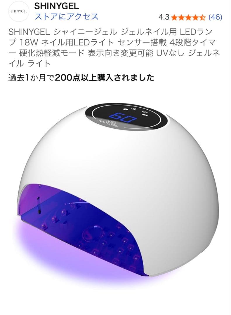 新品シャイニージェル ジェルネイル用 LEDランプ18W ネイル用LEDライト