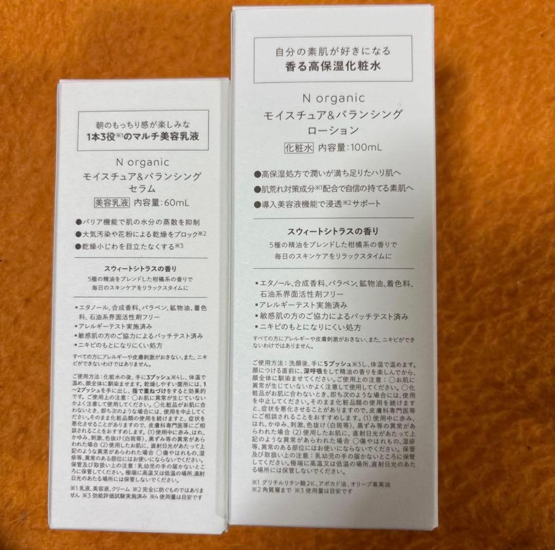【新品】N organic モイスチュア&バランシング　化粧水　乳液セット