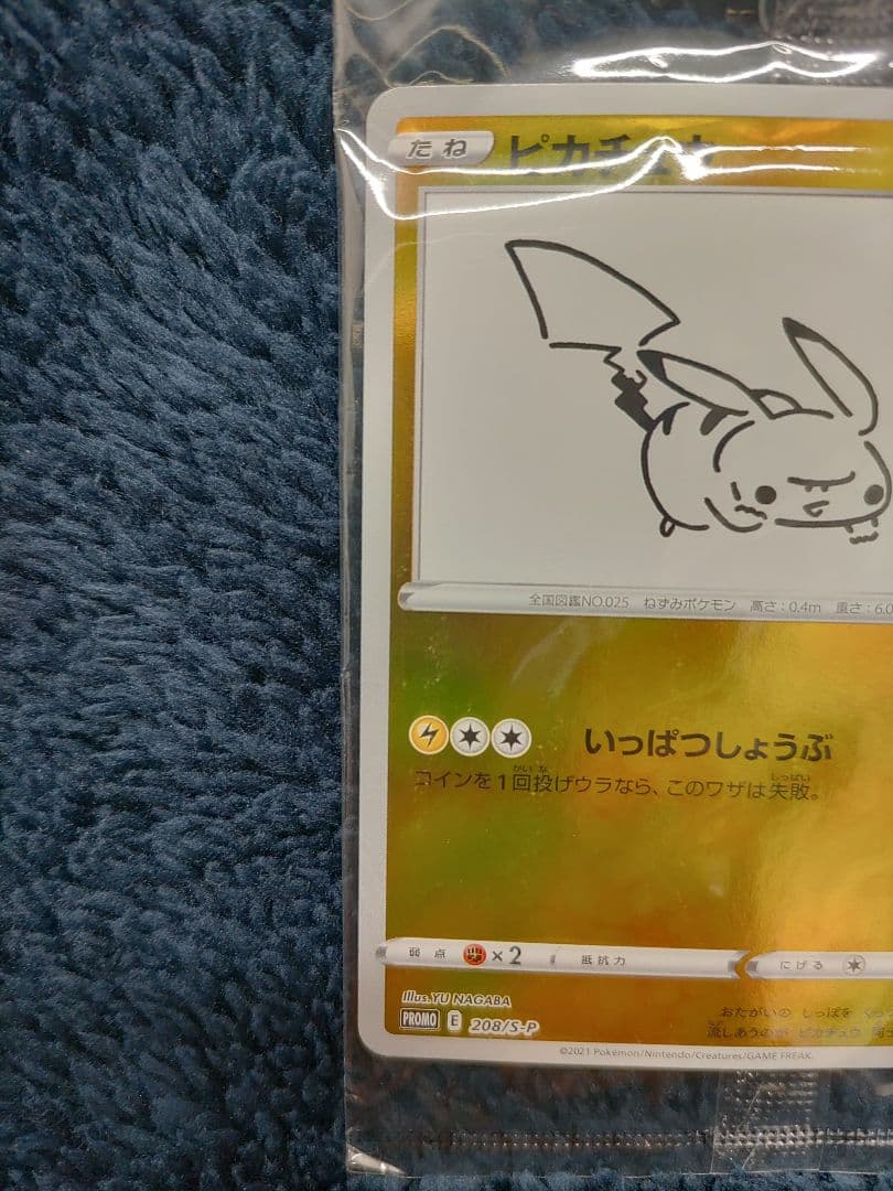 ポケモンカード長場雄 ピカチュウ Yu NAGABA プロモ208/S-P未開封