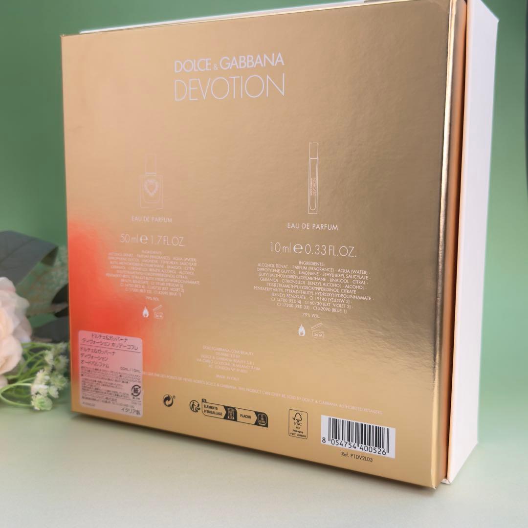 ドルチェ＆ガッバーナディボーション ギフトセット EDP 50ml +10ml