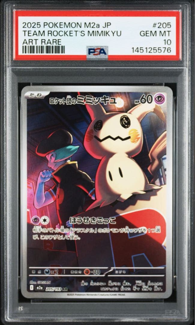 【2連番】ロケット団のミミッキュ AR 205 R団ミラー 079【PSA10】