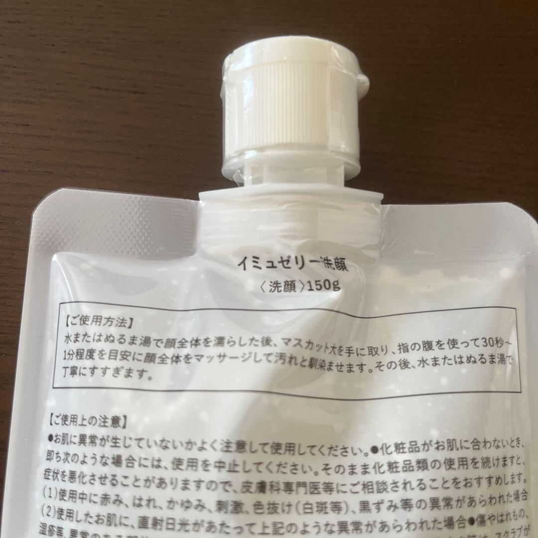 イミュゼリー洗顔150ｇ 新品‼️ 2つセット☆