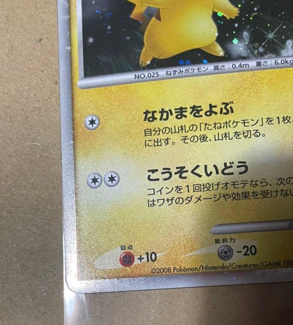 ポケカ ピチューLv.5 ピカチュウLv.10 003 プロモカード 、青L1
