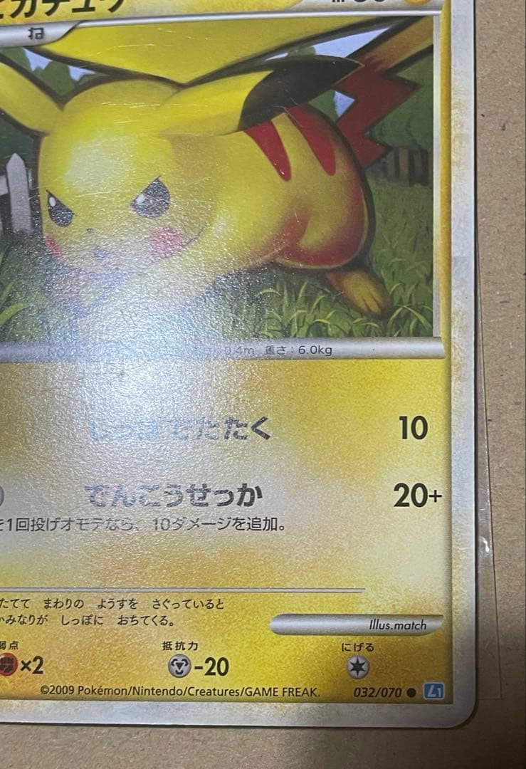 ポケカ ピチューLv.5 ピカチュウLv.10 003 プロモカード 、青L1
