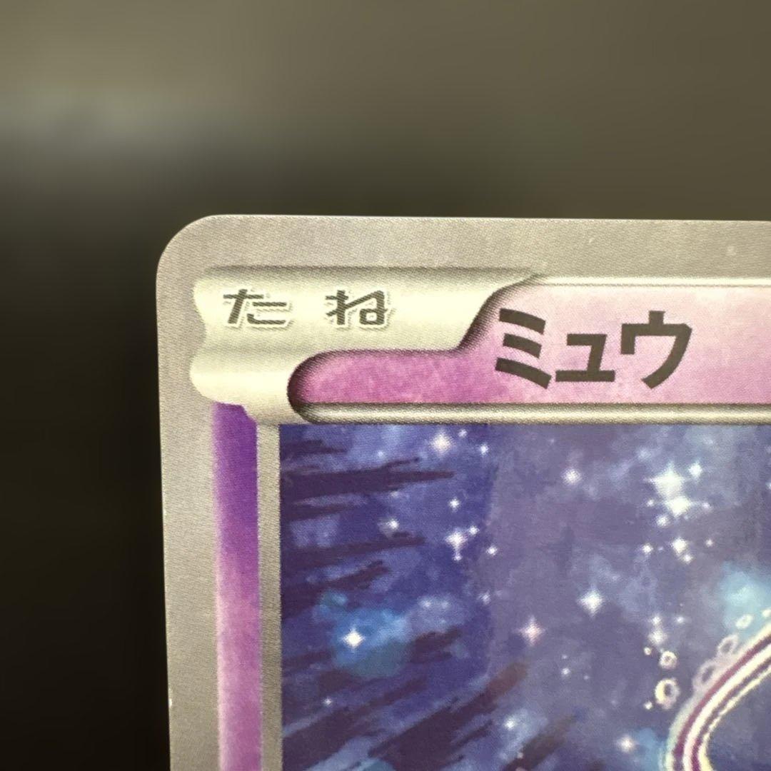 【ポケモンカード】ミュウ016/036 cp5