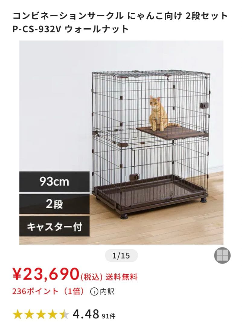 アイリスオーヤマ　キャットケージ2段セット P-CS-932Vウォールナット