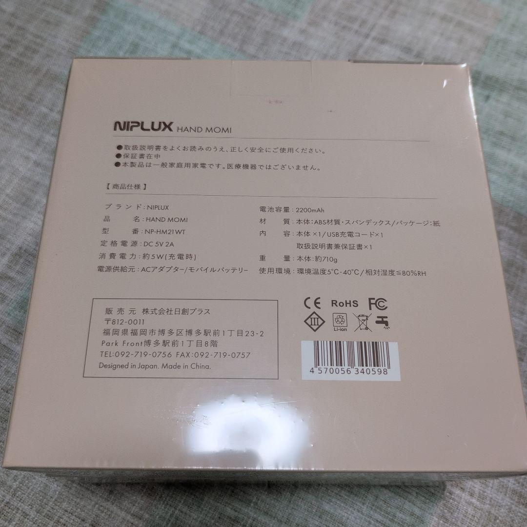 す*ず様 NIPLUX HAND MOMI 新品未開封