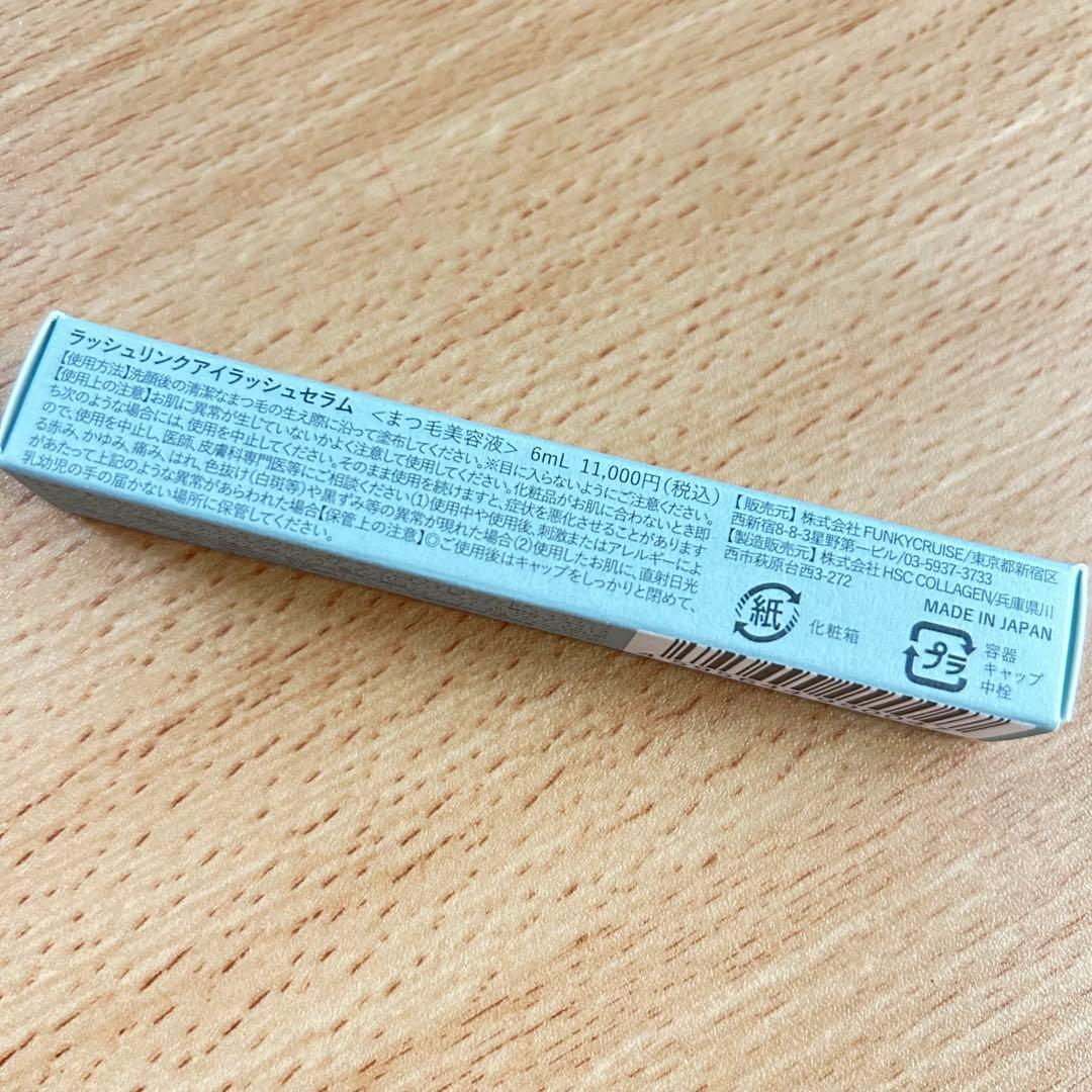 【新品・未使用】LASHLINK ラッシュリンク アイラッシュセラム 6ml