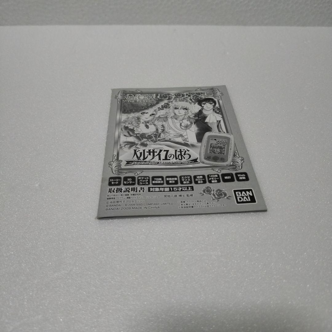 ベルサイユのばら万歩計　　　　　箱なし