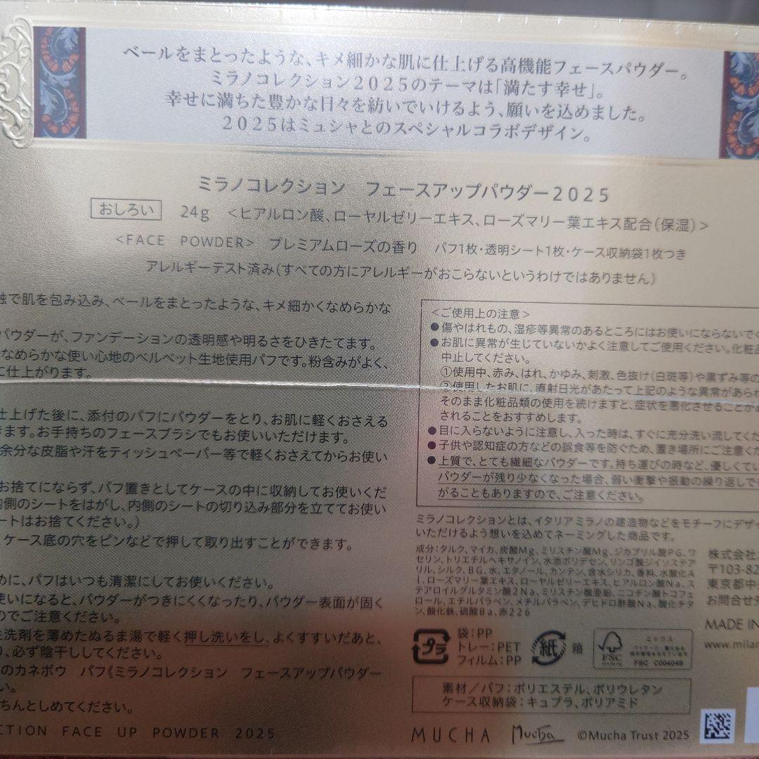 ざ*め様 ミラノコレクション　フェイスパウダー2025、今月までの出品